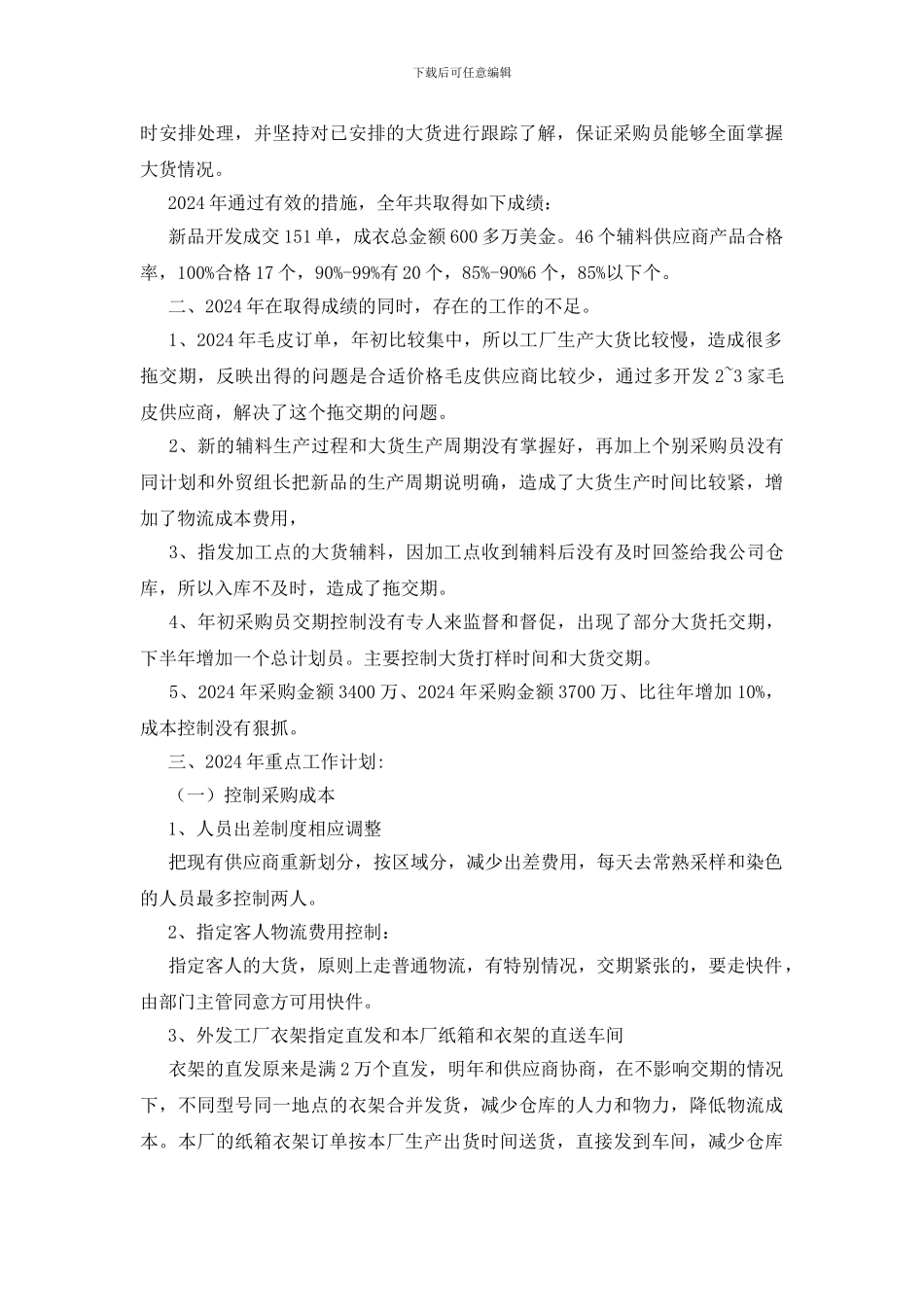 采购部门2024年年终总结_第2页