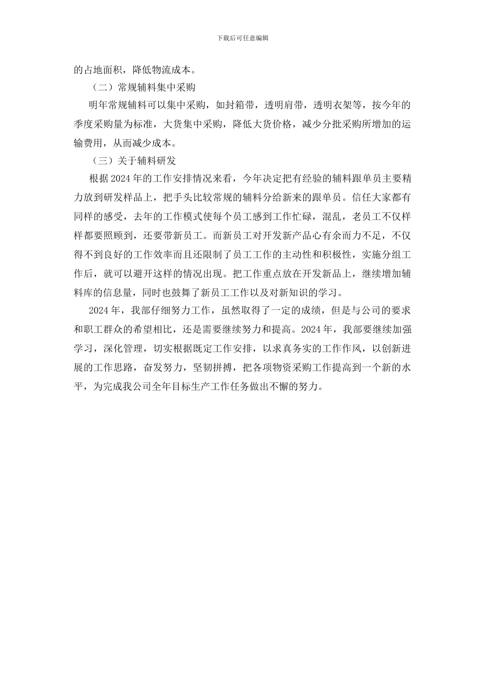 采购部门2024年年终总结_第3页