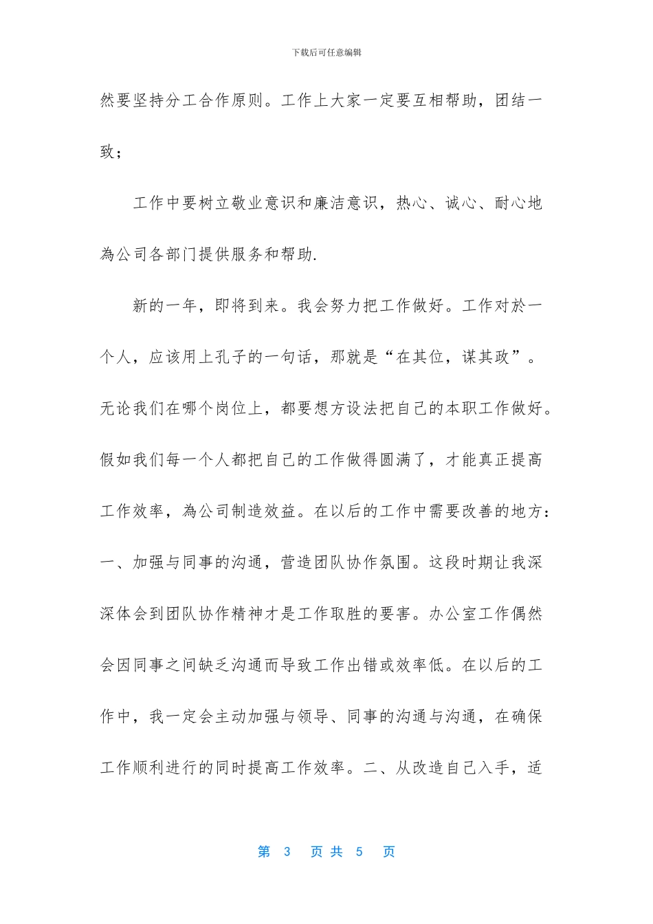 采购部门个人总结_第3页