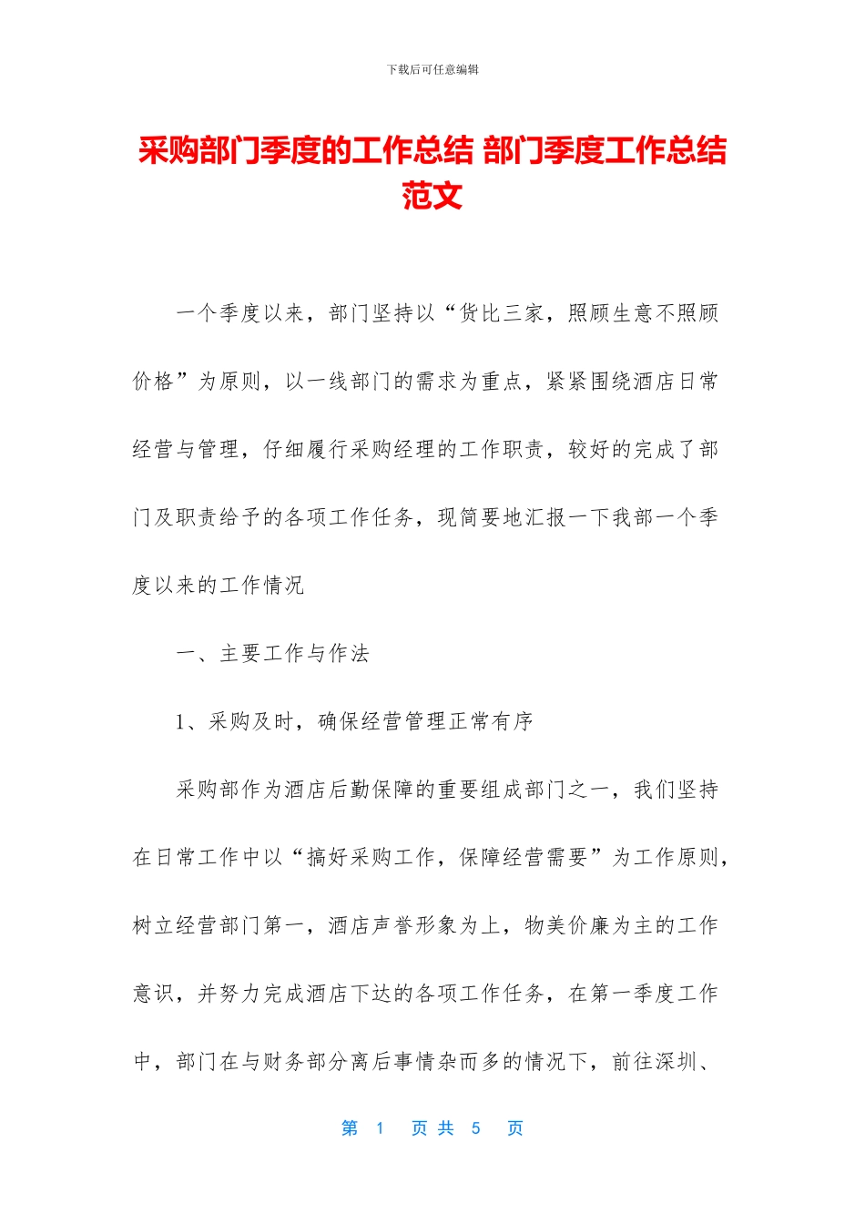 采购部门季度的工作总结_第1页