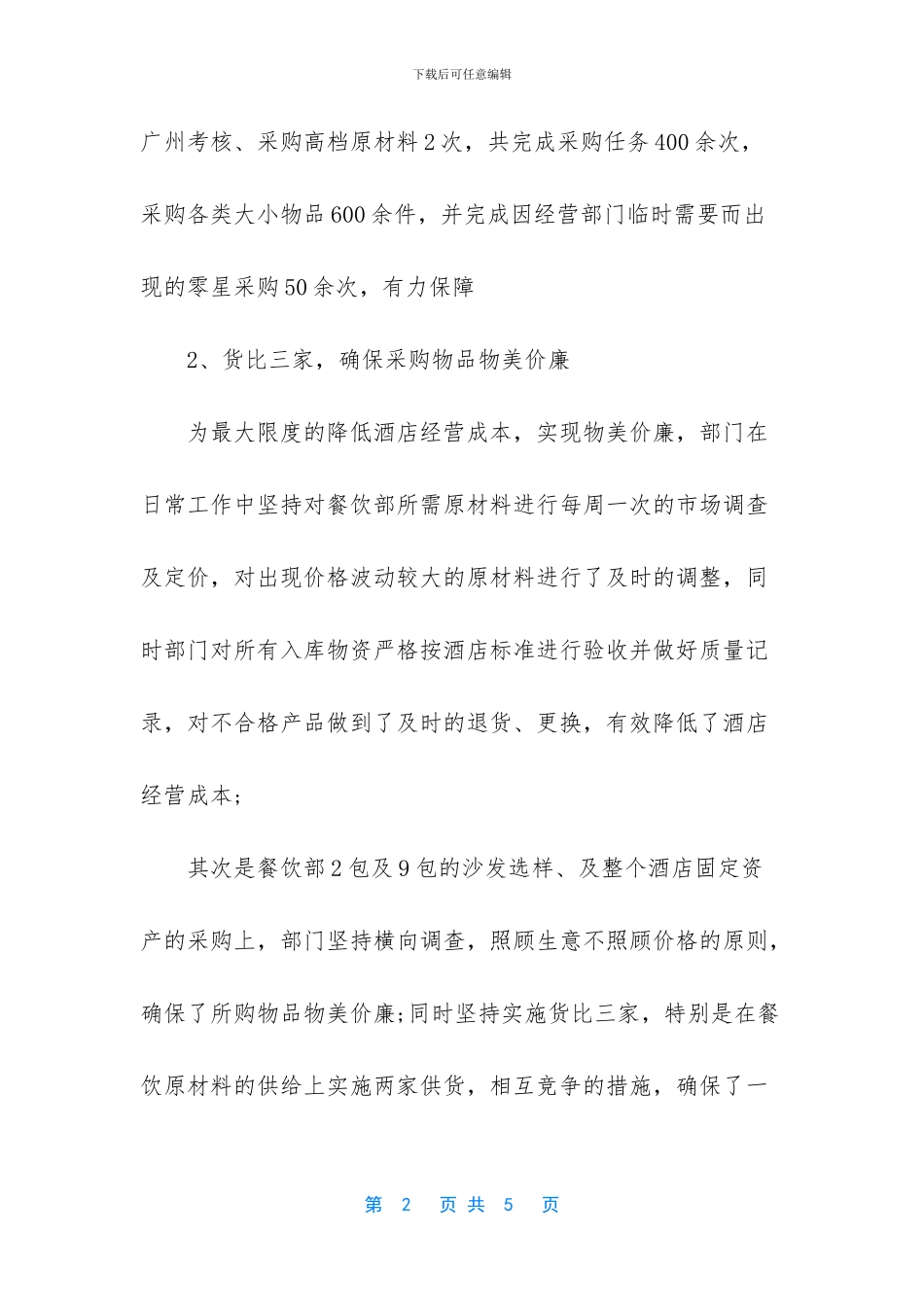 采购部门季度的工作总结_第2页