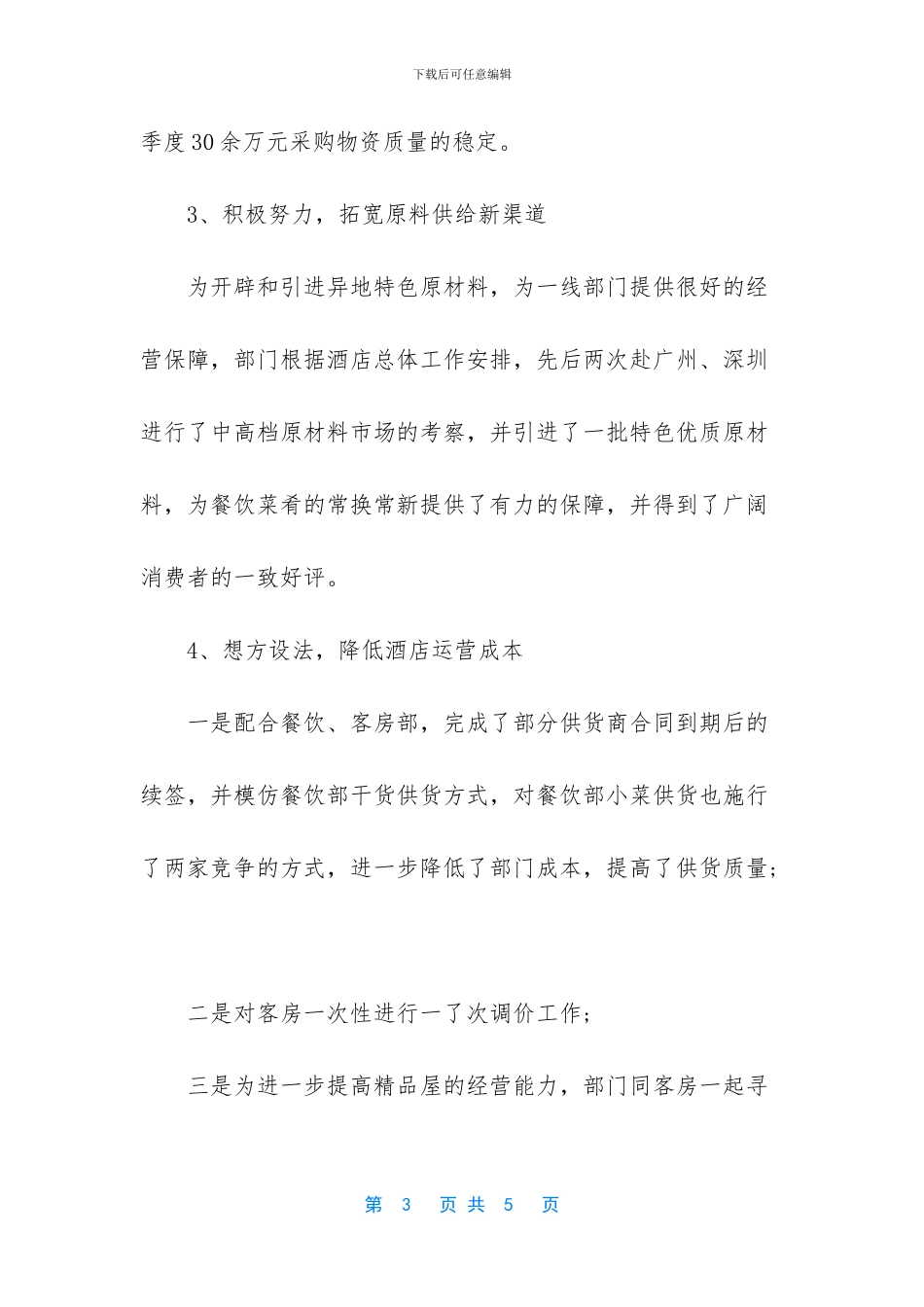 采购部门季度的工作总结_第3页