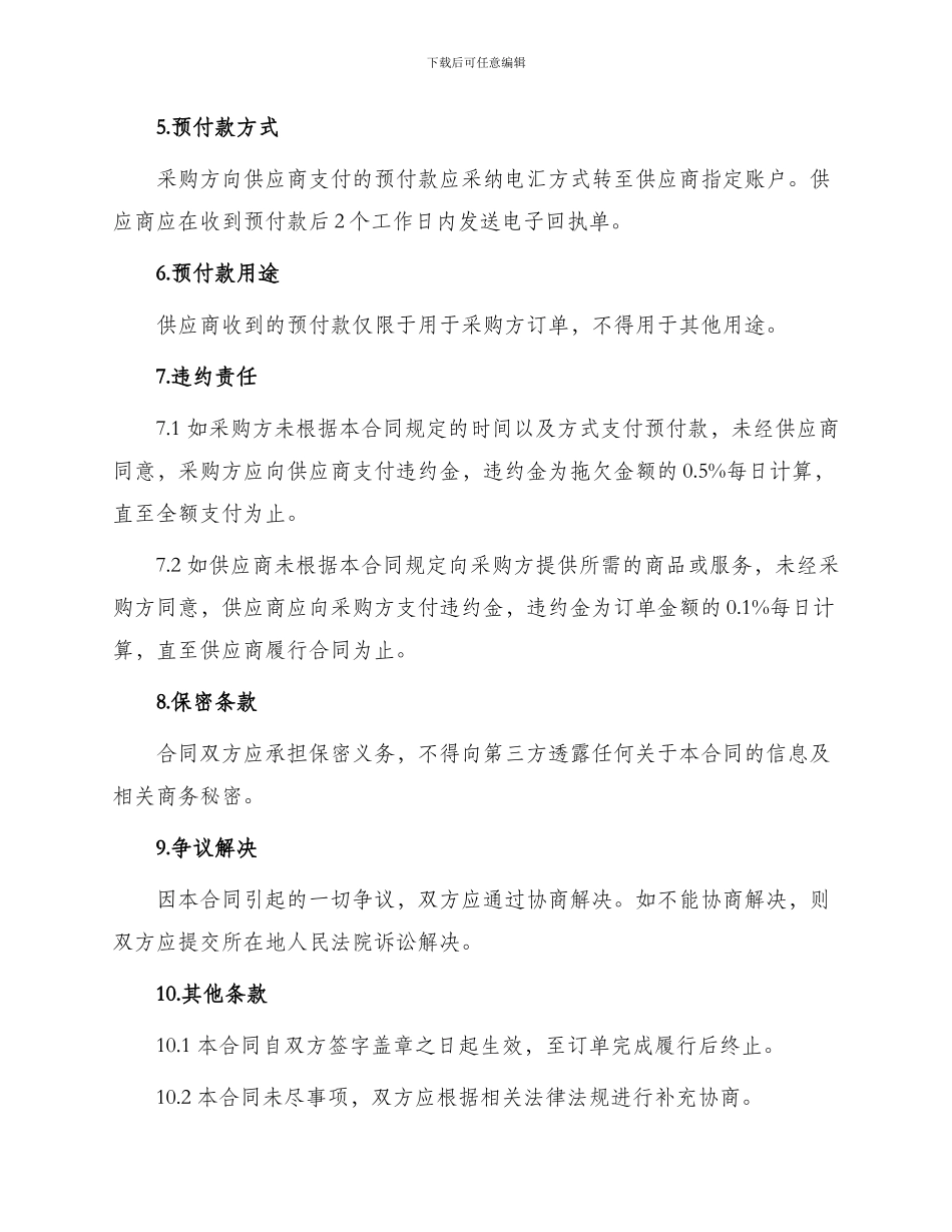 采购预付款合同_第2页