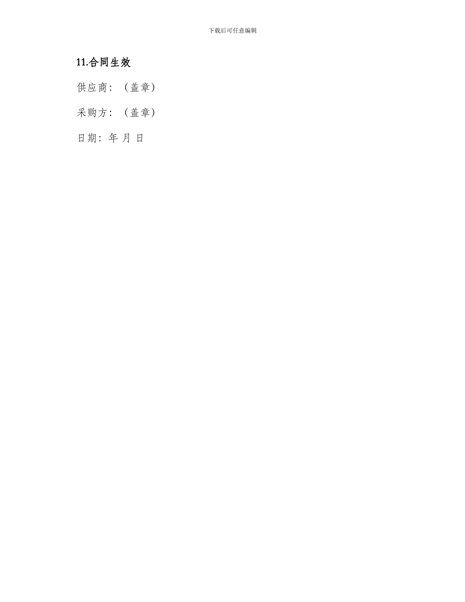 采购预付款合同_第3页