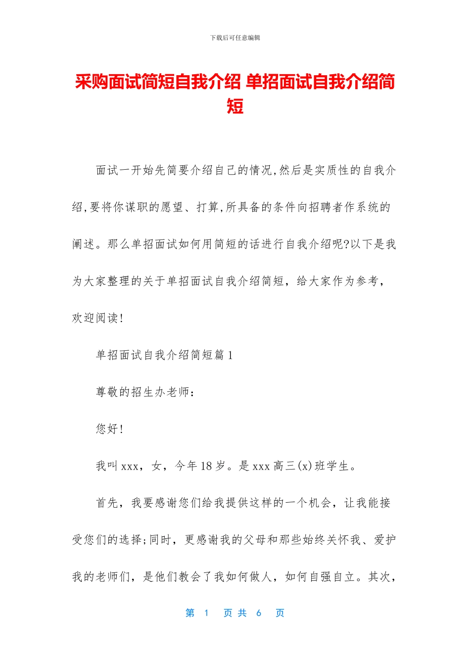 采购面试简短自我介绍_第1页