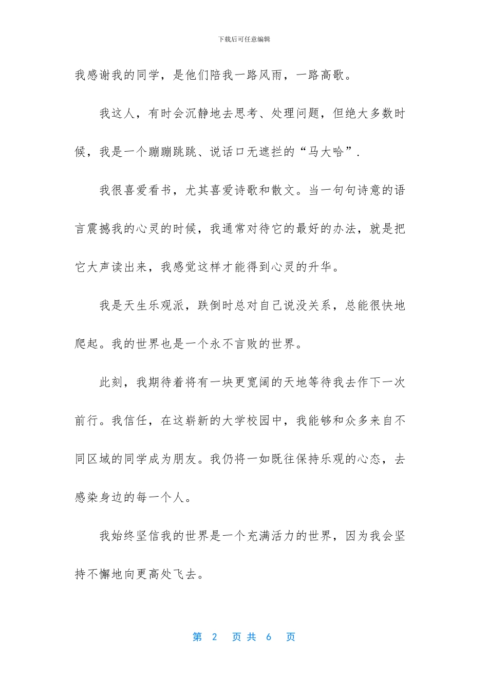 采购面试简短自我介绍_第2页