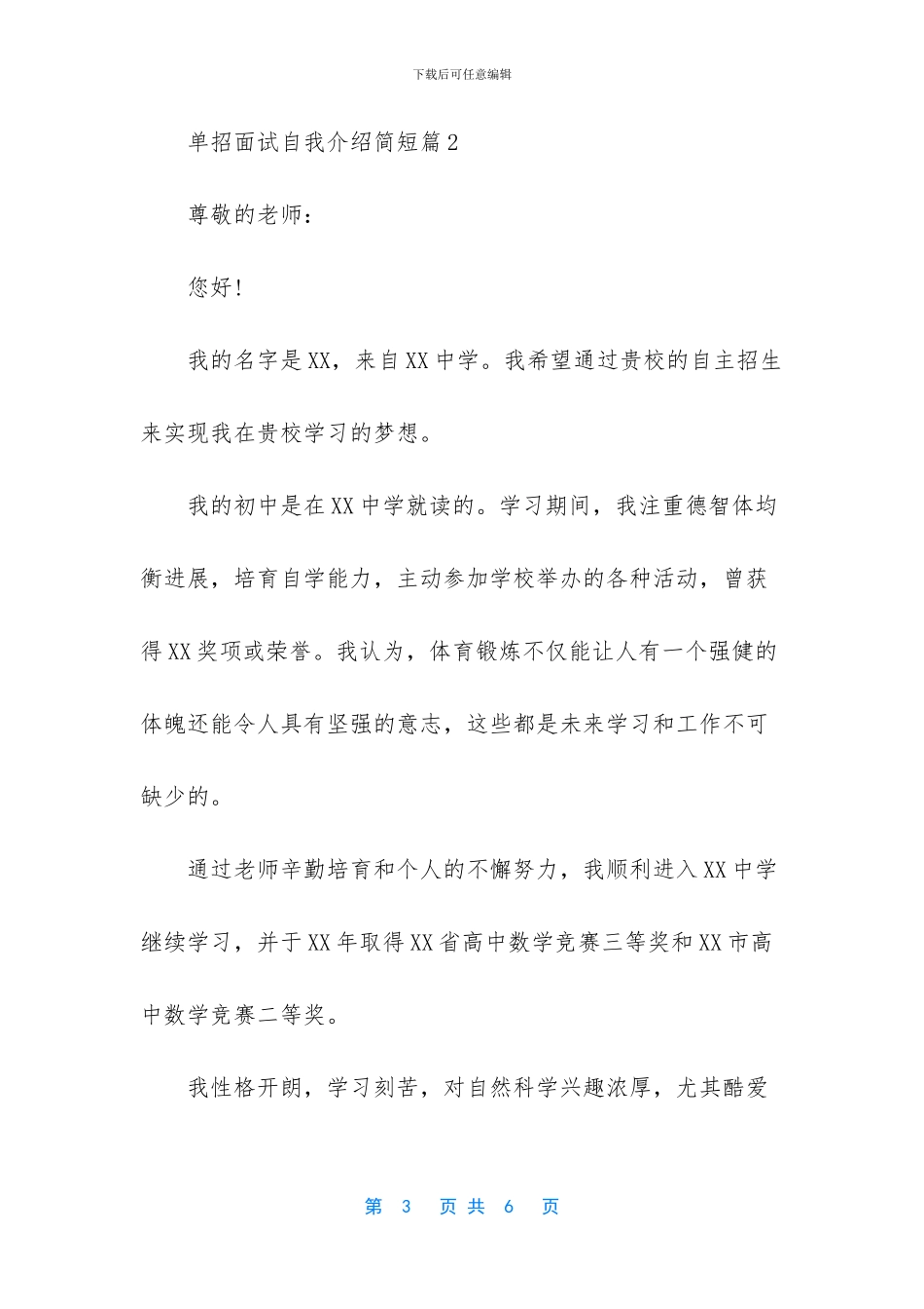 采购面试简短自我介绍_第3页