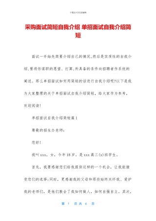 采购面试简短自我介绍