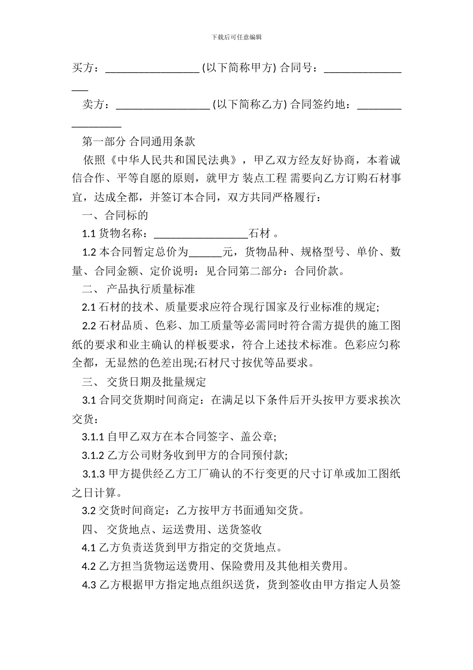 采购预付款合同范文正式版_第2页