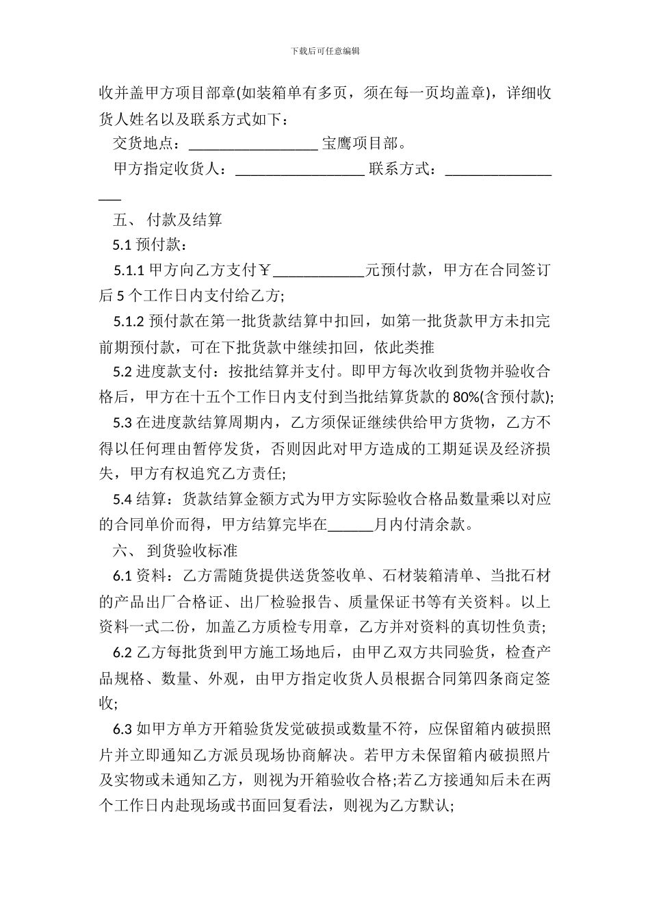 采购预付款合同范文正式版_第3页