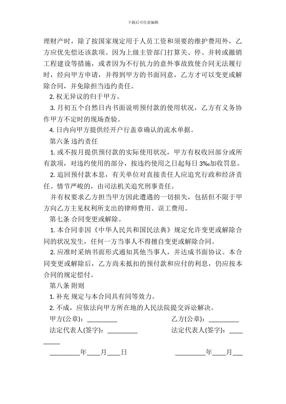 采购预付款合同范本_第3页