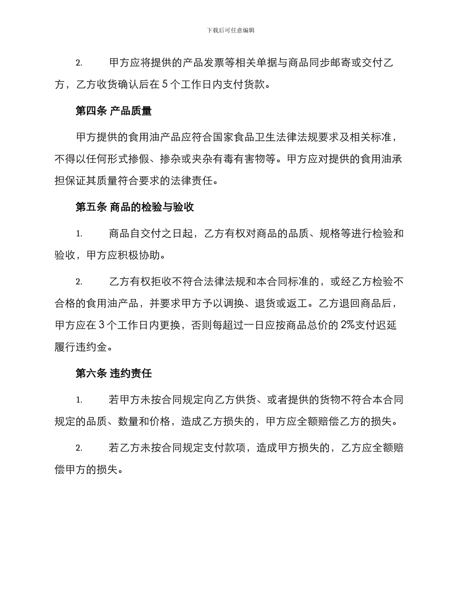 采购食用油合同_第2页