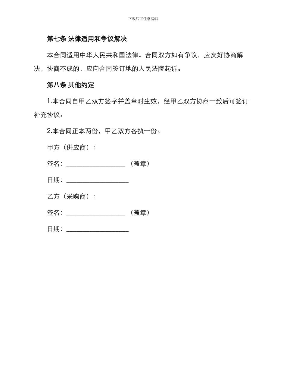 采购食用油合同_第3页