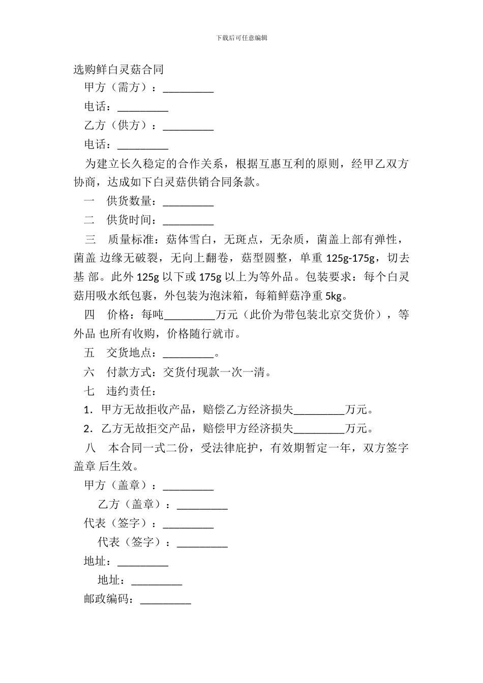 采购鲜白灵菇合同_第2页