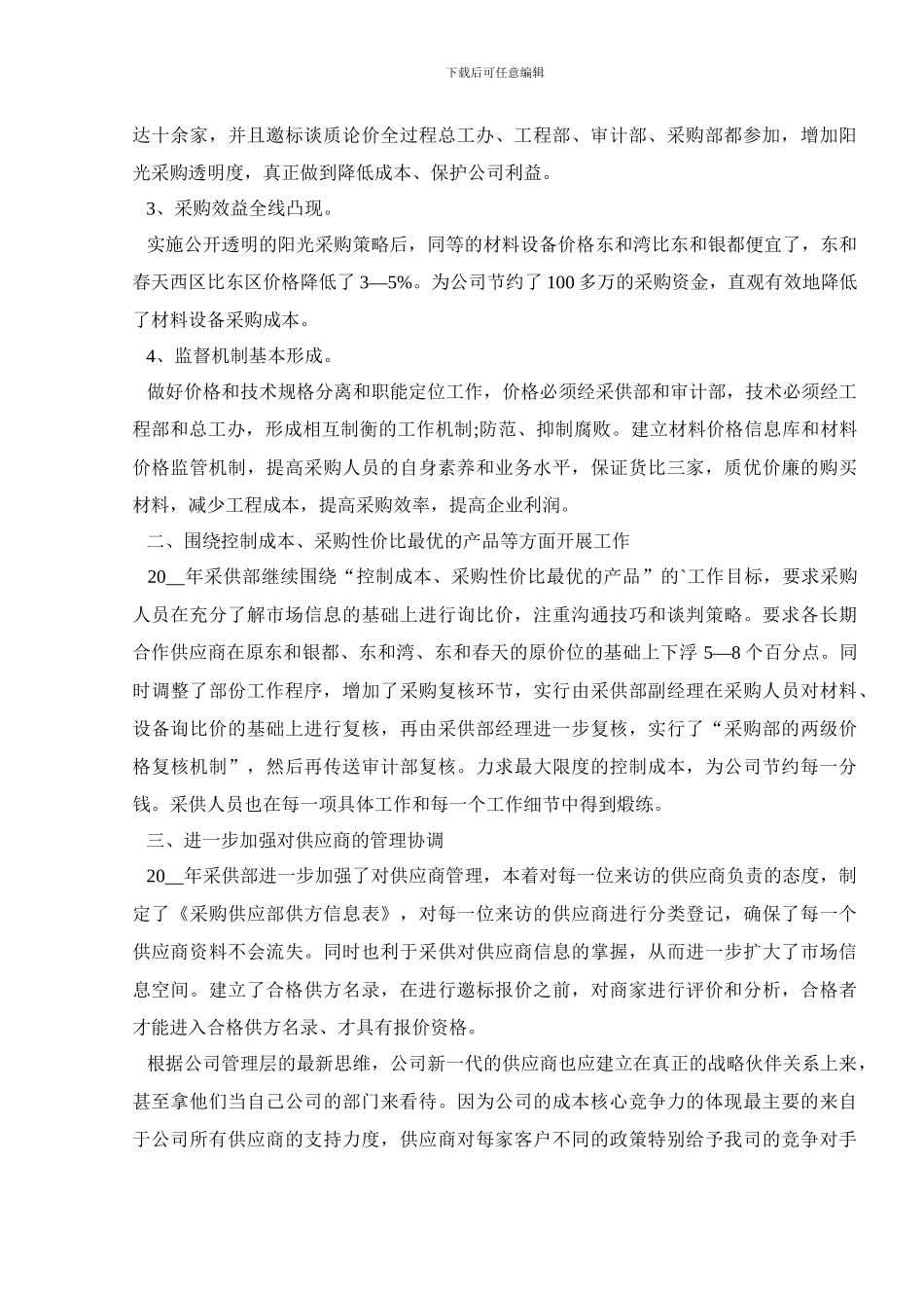 采购部经理工作总结_第2页