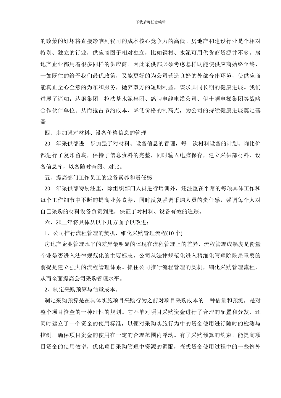 采购部经理工作总结_第3页