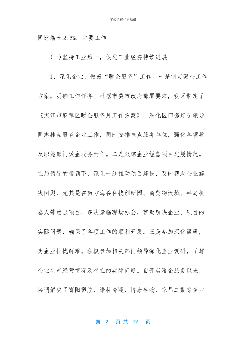 采购部文员工作总结与计划_第2页