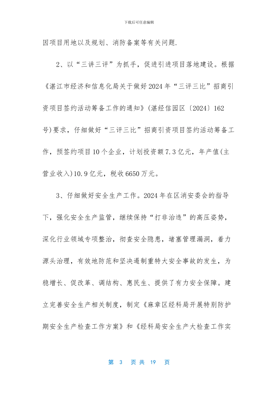 采购部文员工作总结与计划_第3页