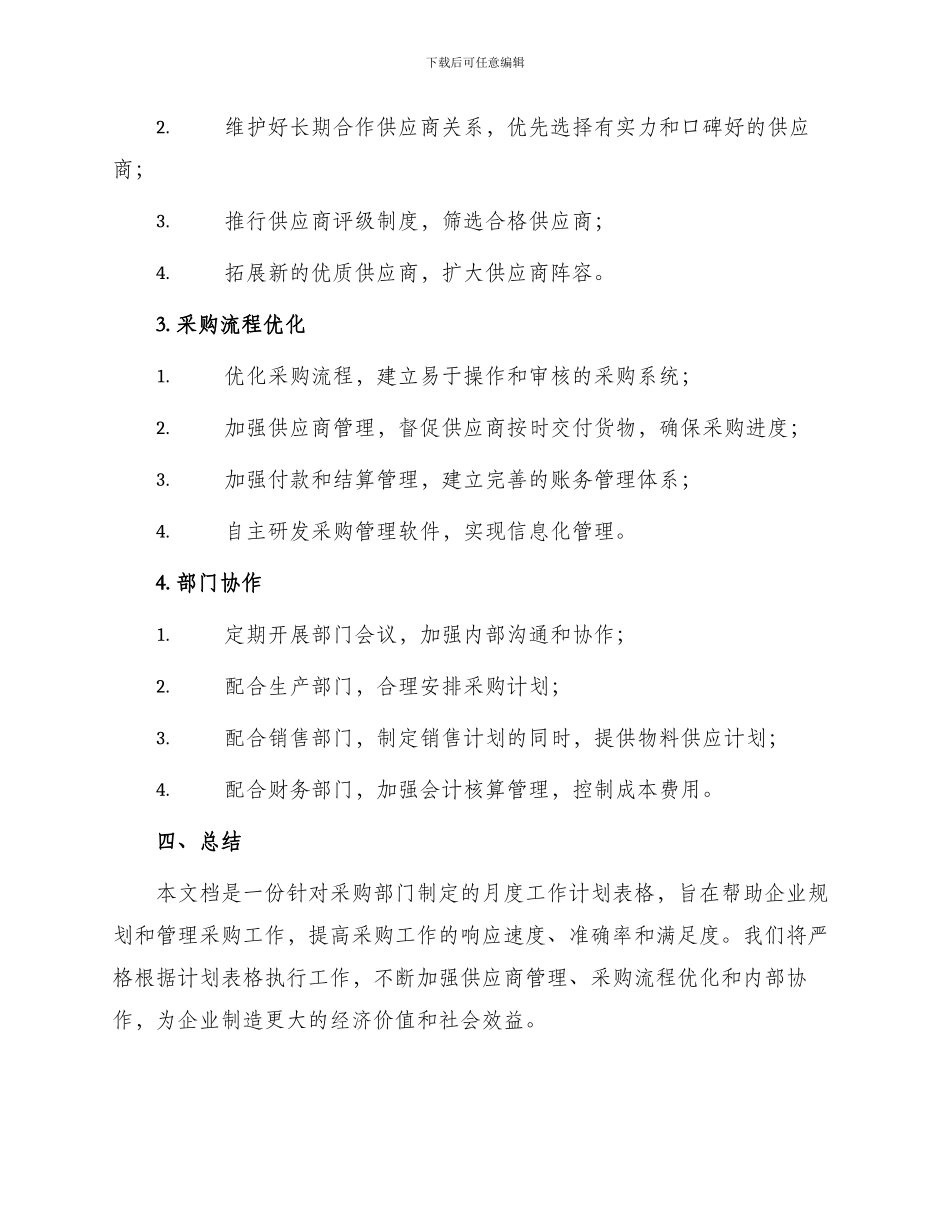 采购部月度工作计划表格_第2页