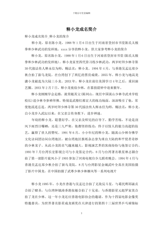 释小龙成名简介