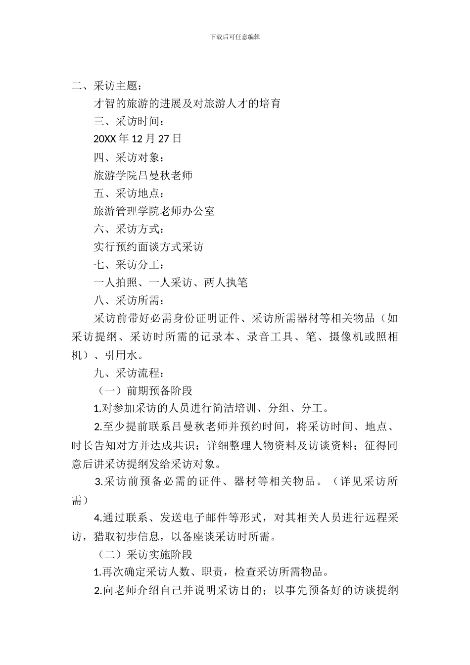 采风策划书范文_第2页