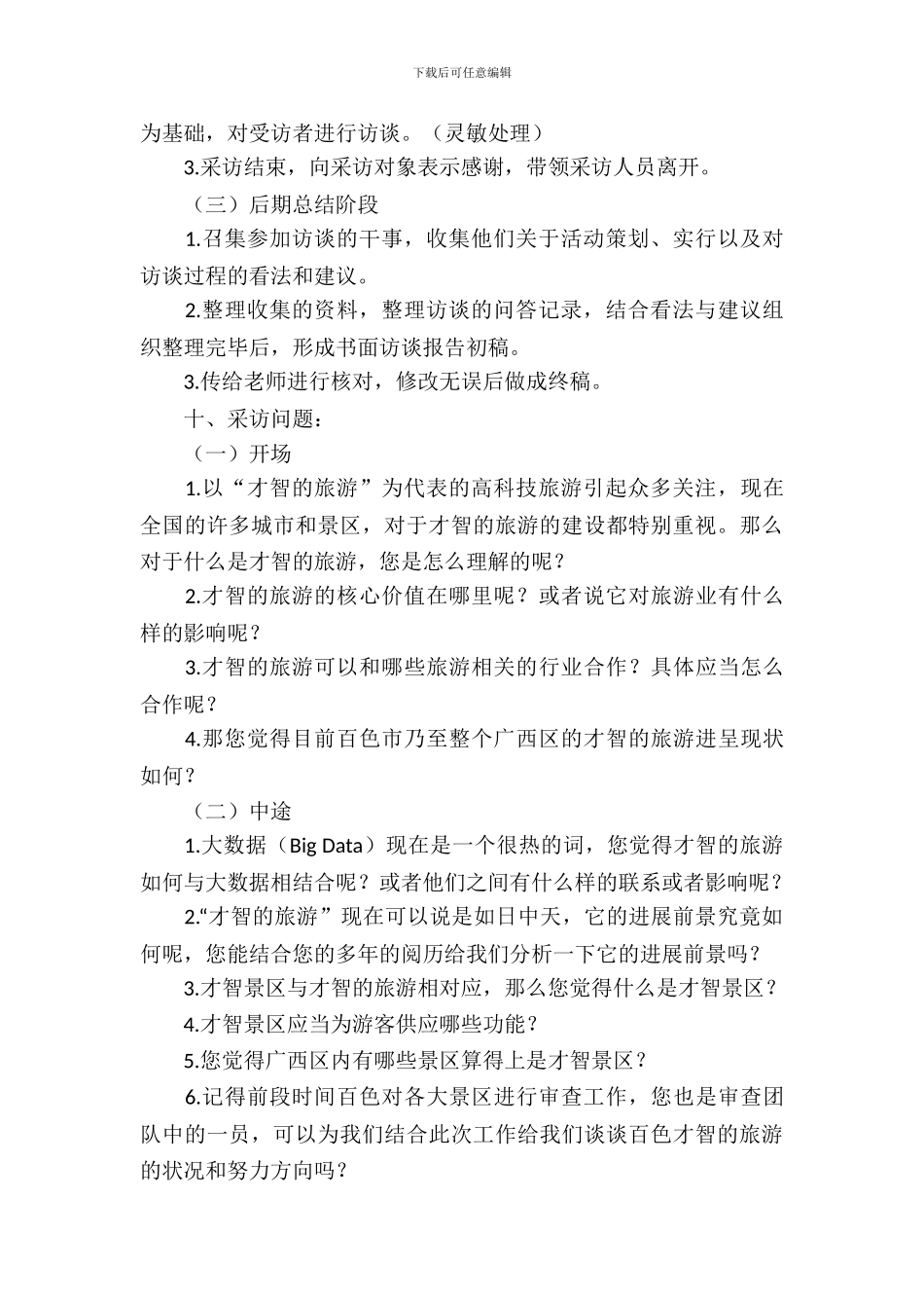 采风策划书范文_第3页