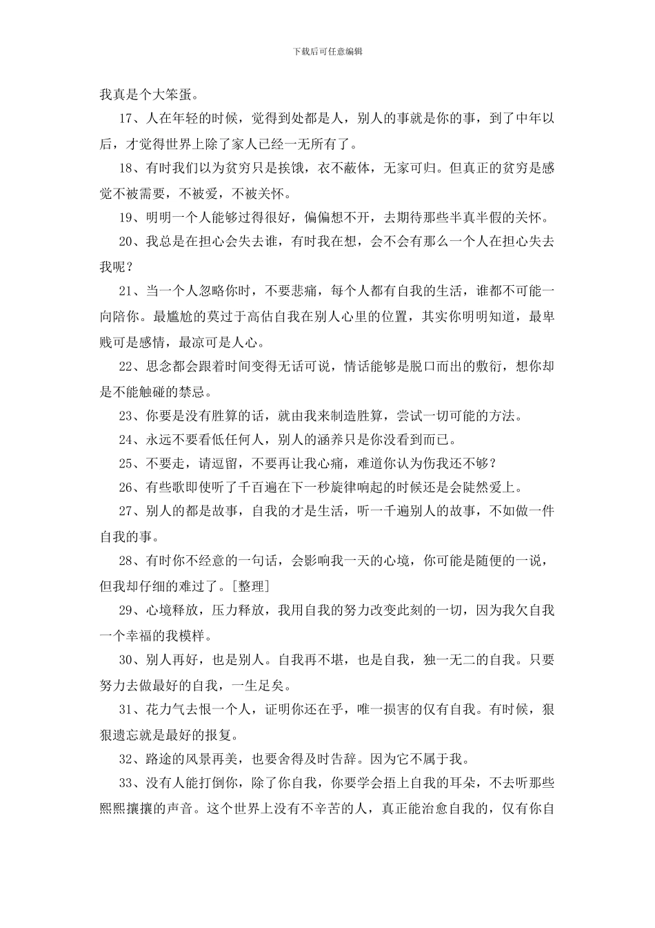 释放心情的说说300条_第2页