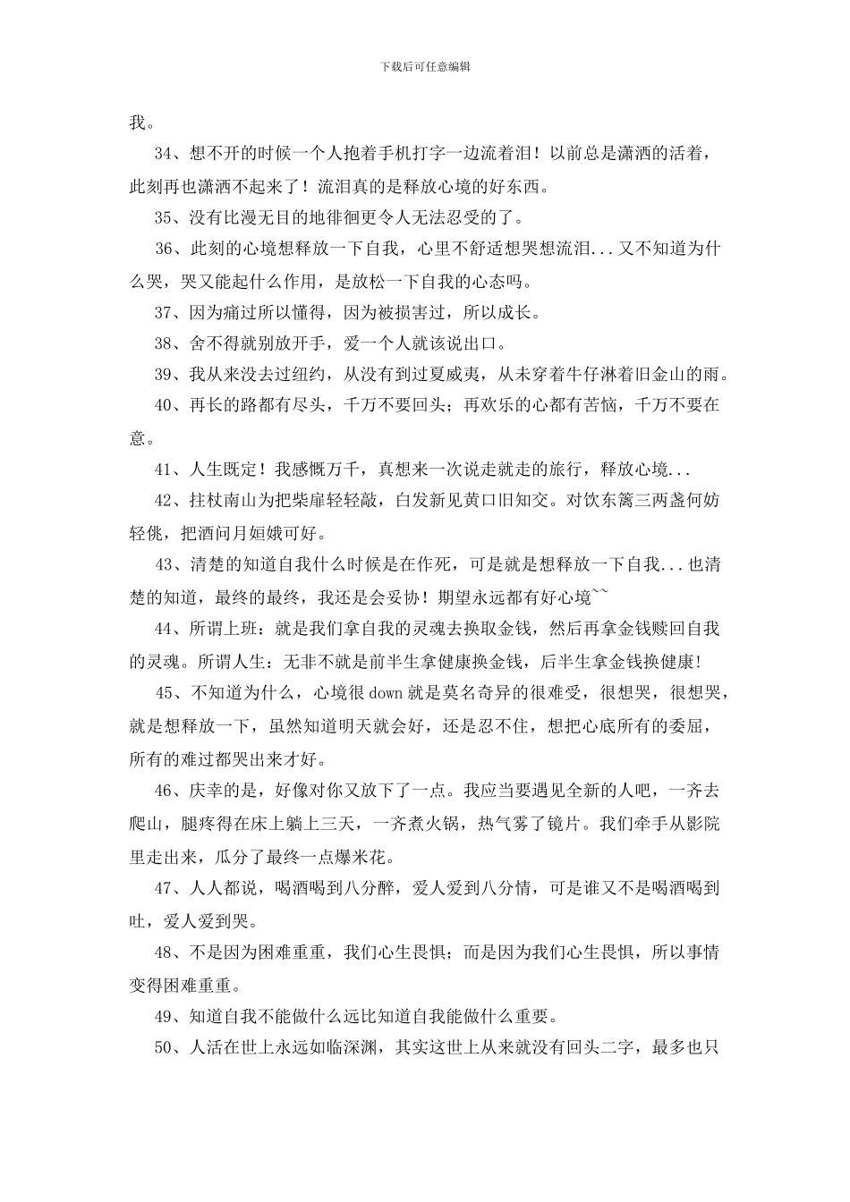 释放心情的说说300条_第3页