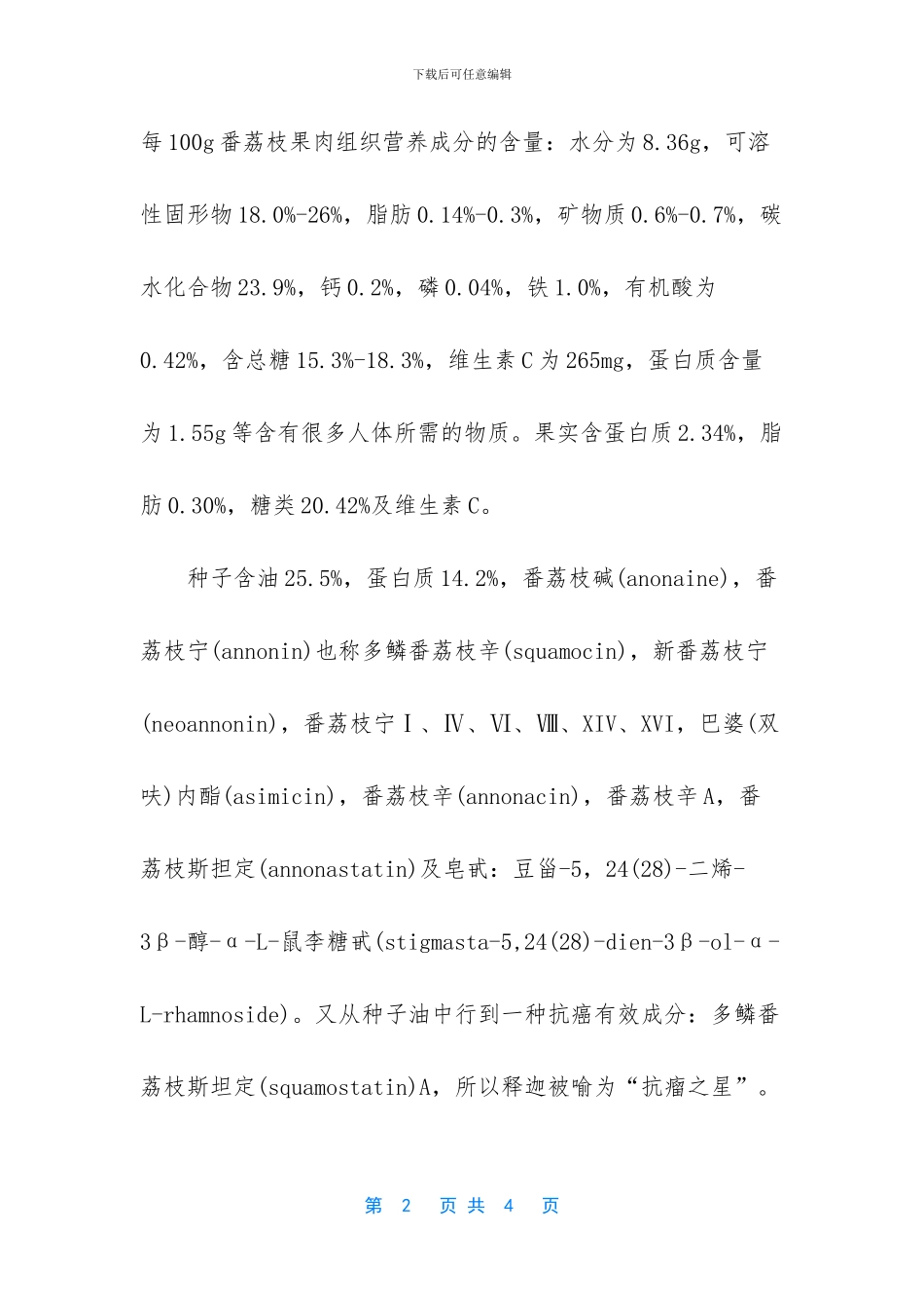 释迦果孕妇能吃吗_第2页