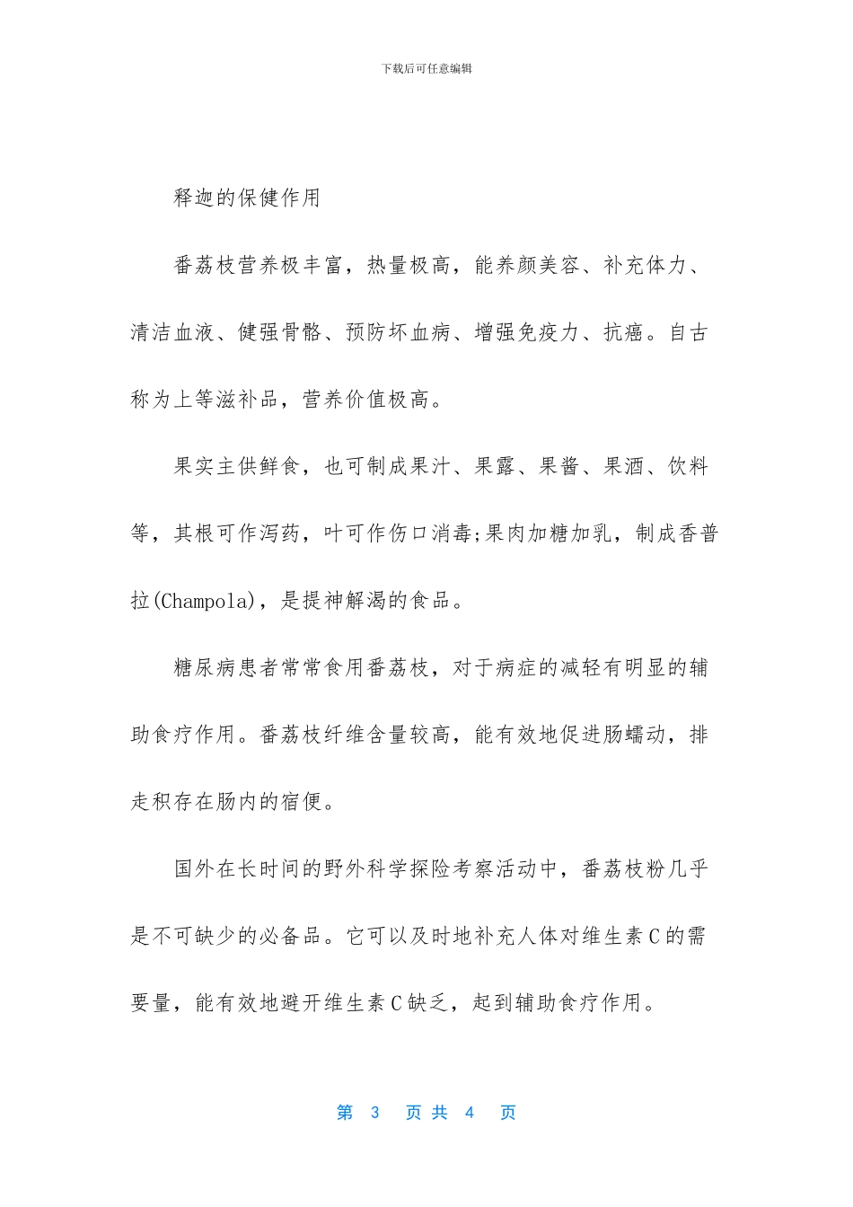 释迦果孕妇能吃吗_第3页