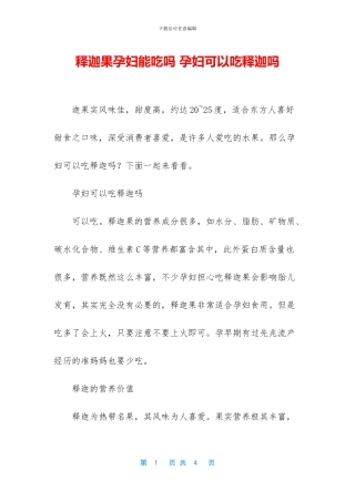 释迦果孕妇能吃吗