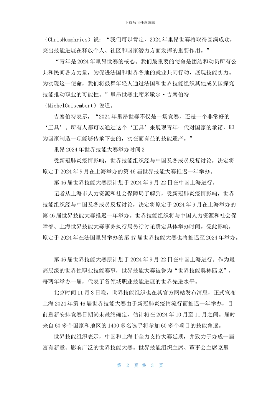 里昂2024年世界技能大赛举办时间_第2页