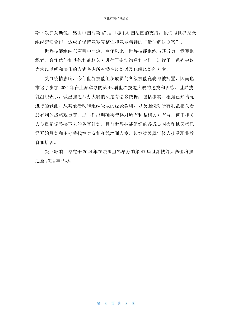 里昂2024年世界技能大赛举办时间_第3页