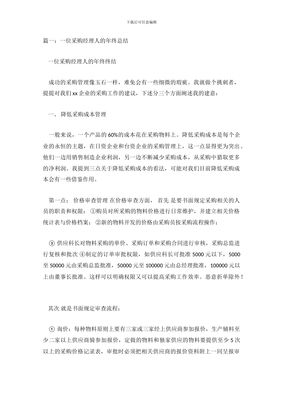 采购部经理半年工作总结_第2页