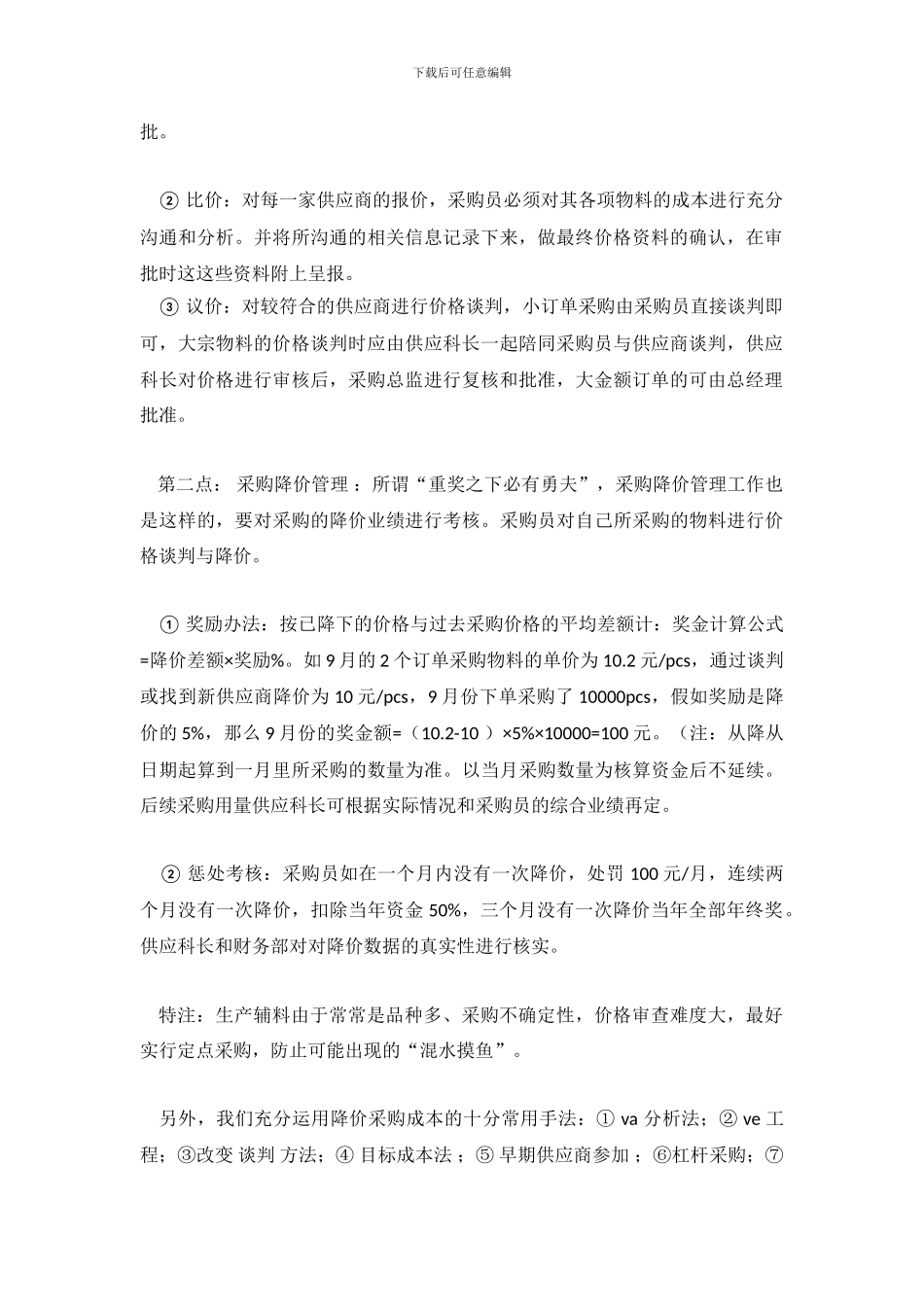 采购部经理半年工作总结_第3页