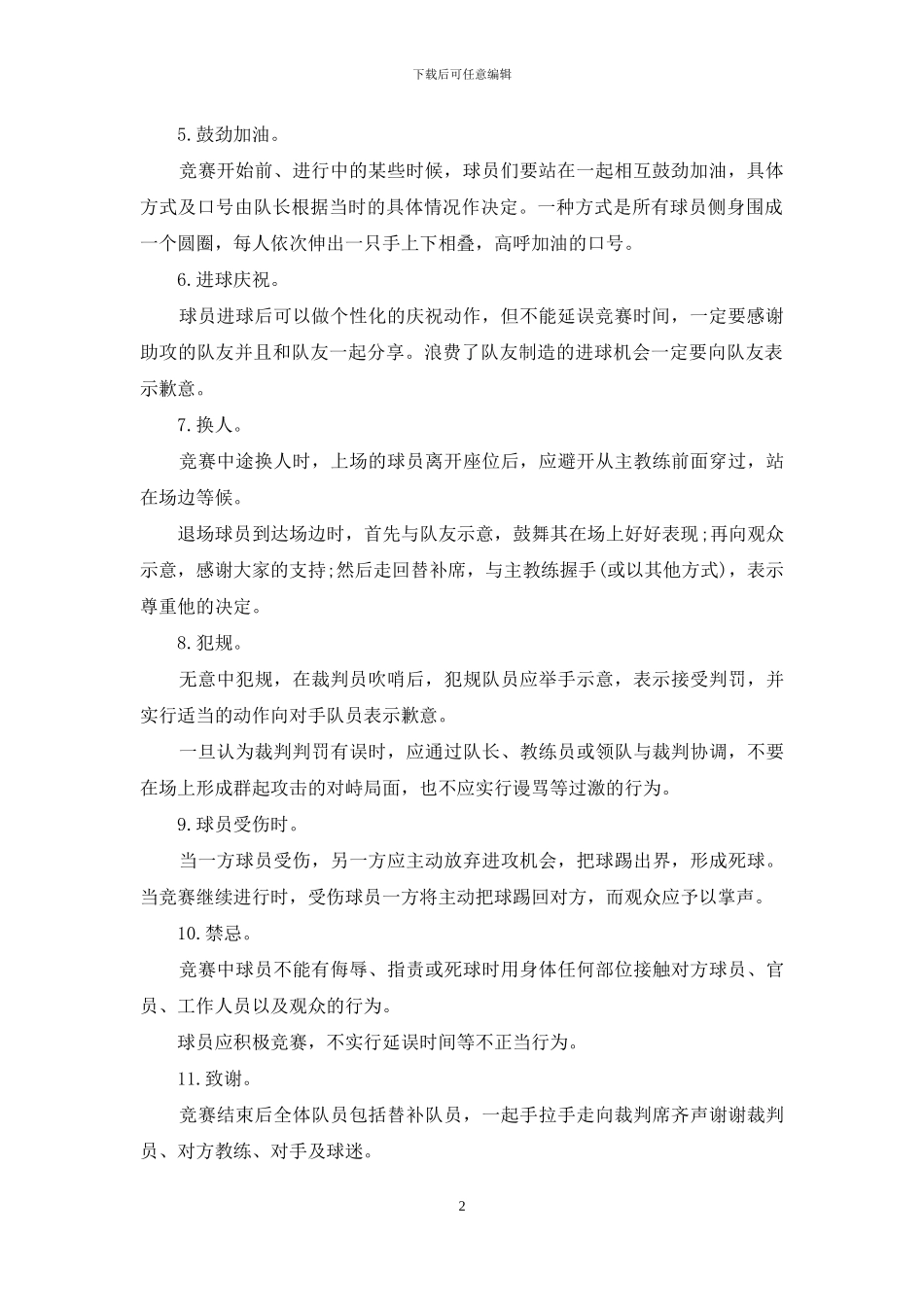 里约足球比赛礼仪_第2页