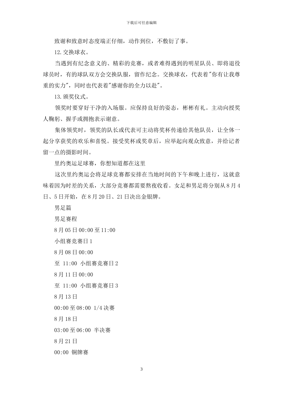 里约足球比赛礼仪_第3页