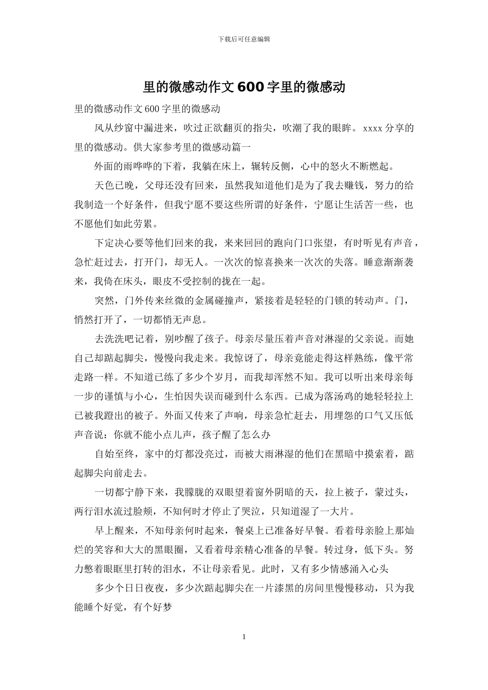 里的微感动作文600字里的微感动_第1页