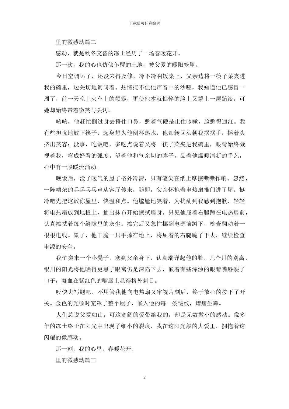 里的微感动作文600字里的微感动_第2页