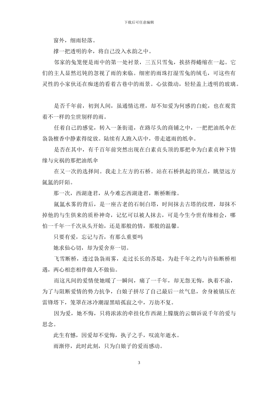 里的微感动作文600字里的微感动_第3页