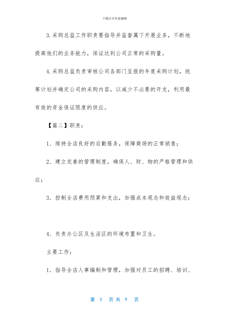 采购部经理工作计划怎么写汇编_第3页