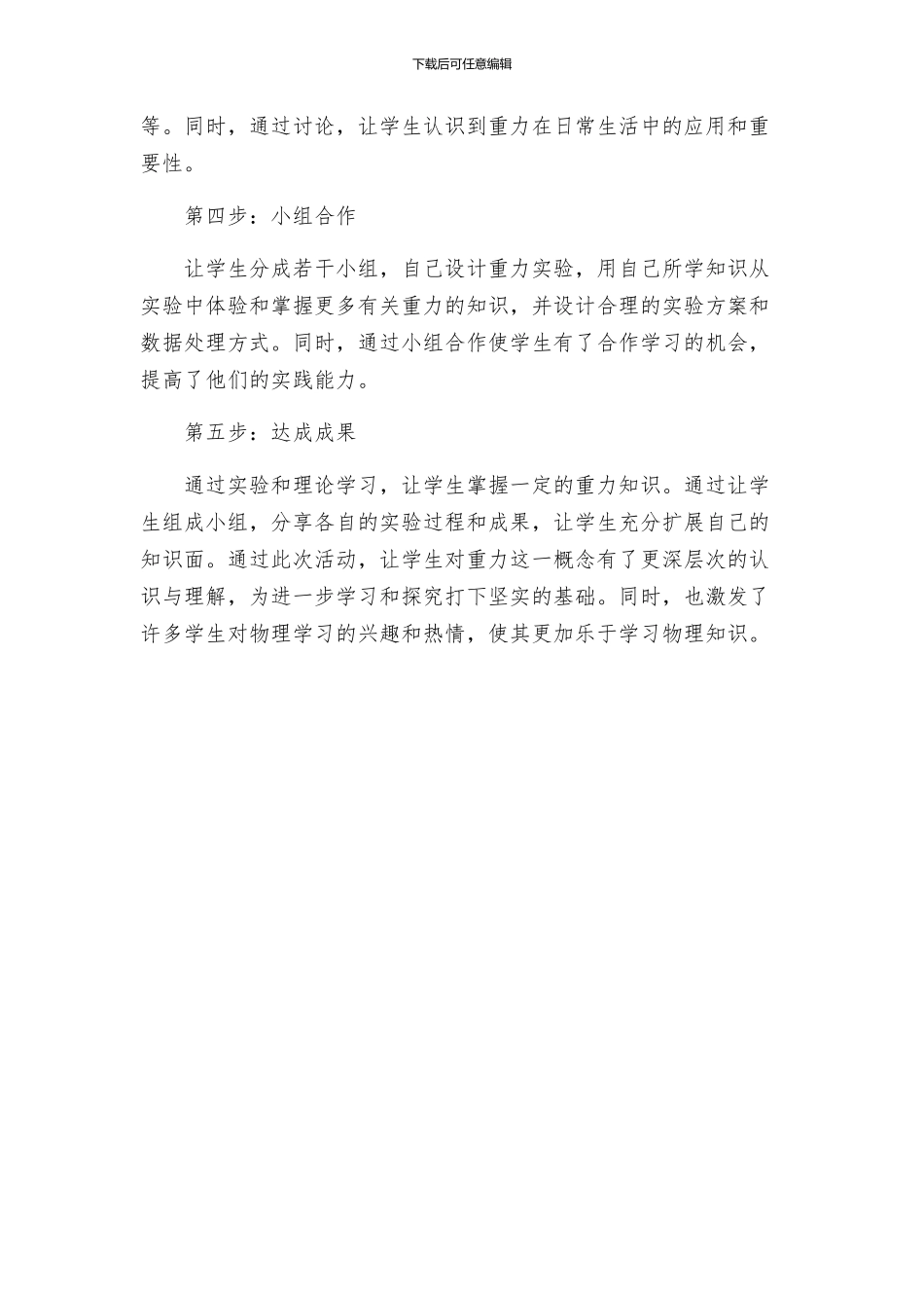 重力探究活动方案北师大版八年级下初中物理_第2页