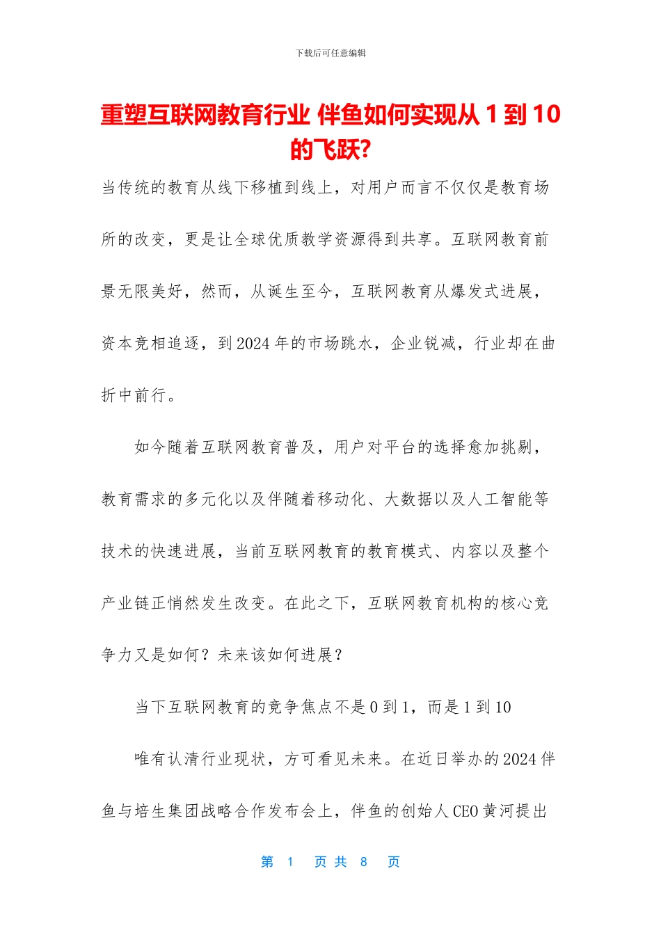 重塑互联网教育行业_第1页