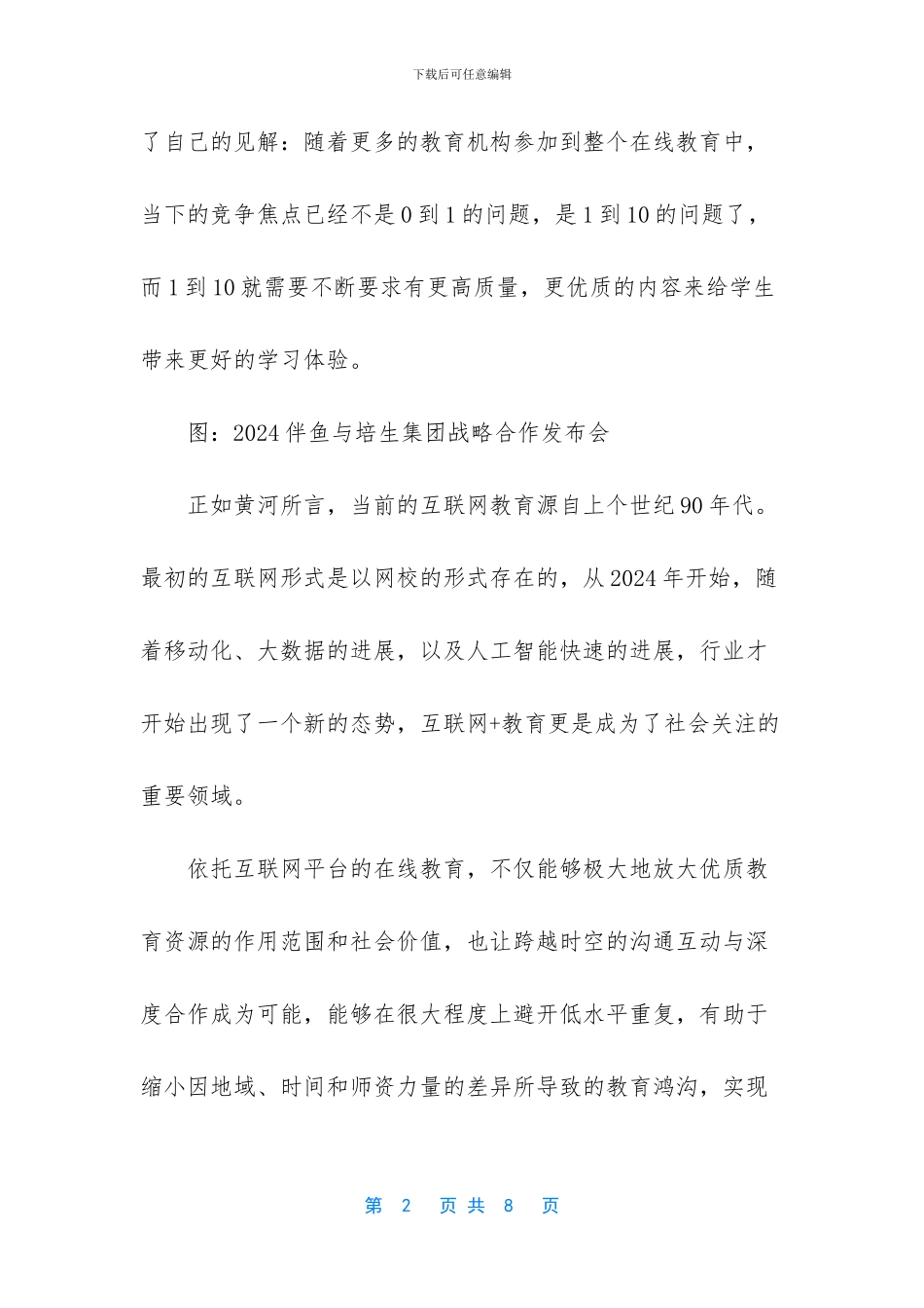 重塑互联网教育行业_第2页