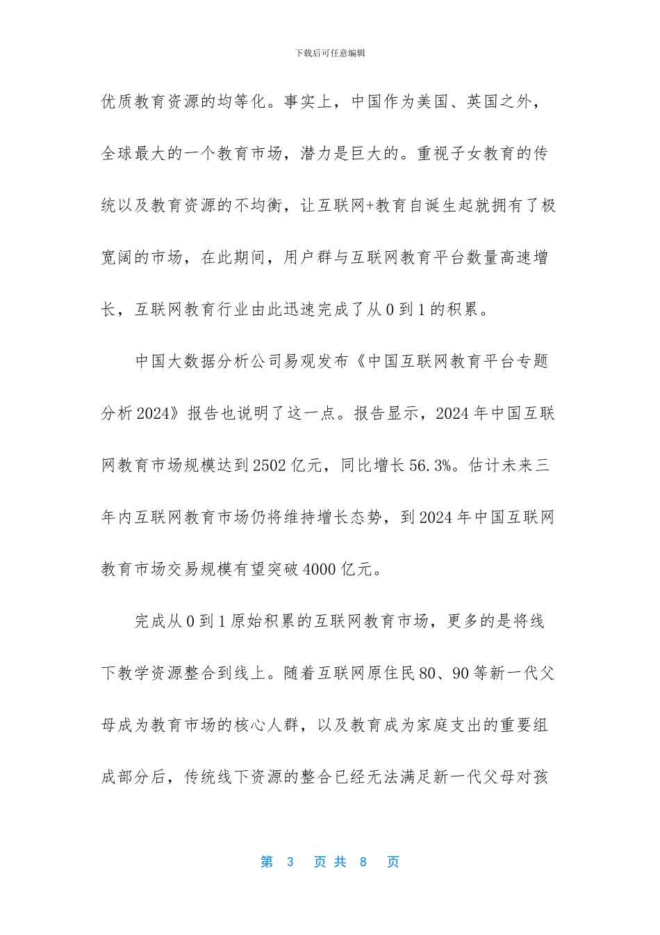 重塑互联网教育行业_第3页