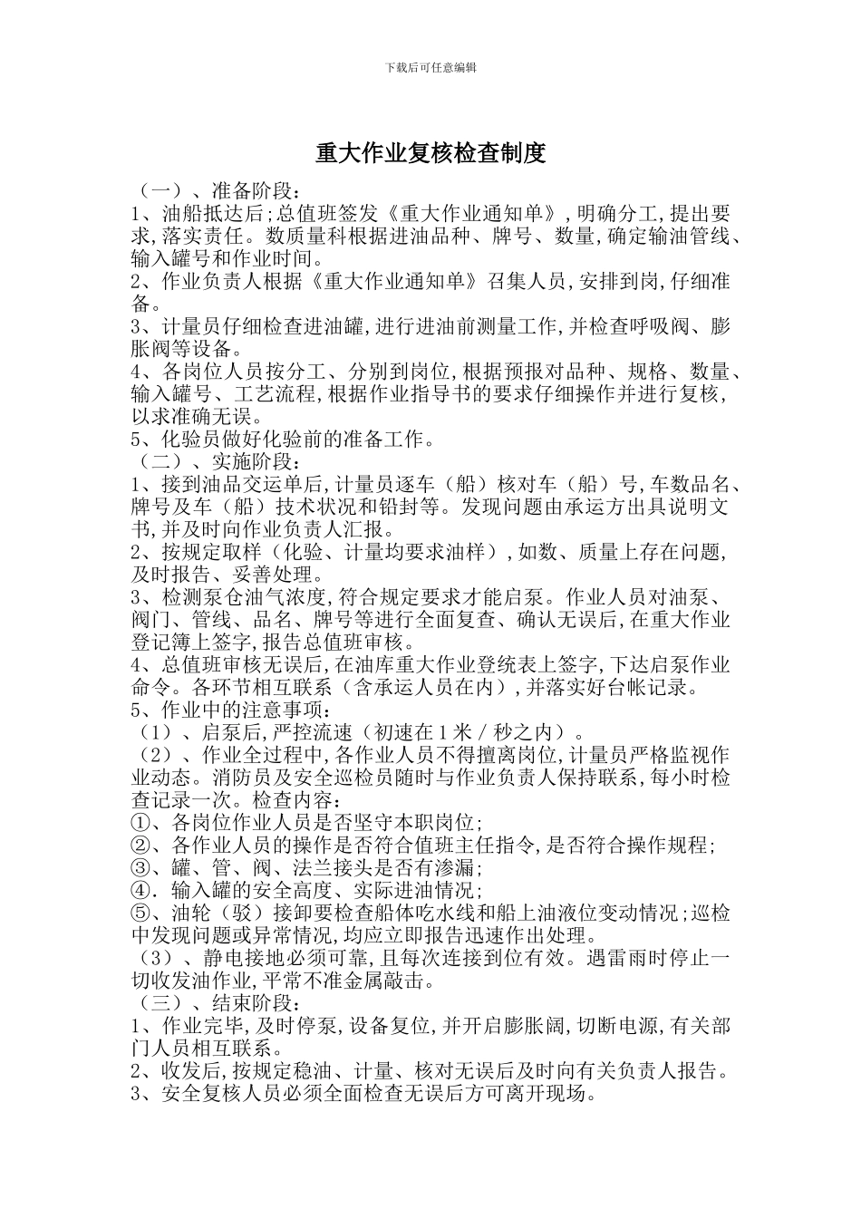重大作业复核检查制度_第1页