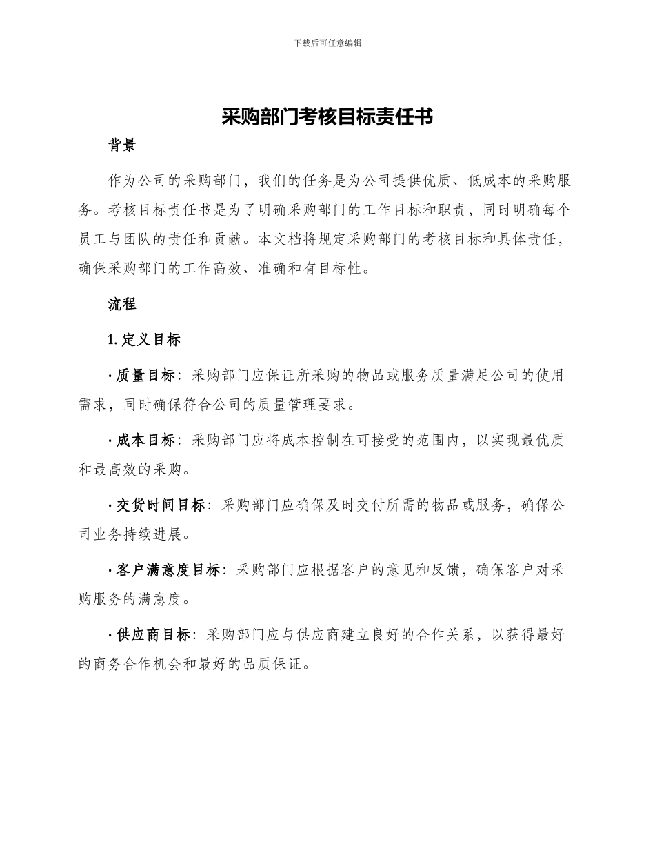采购部门考核目标责任书_第1页
