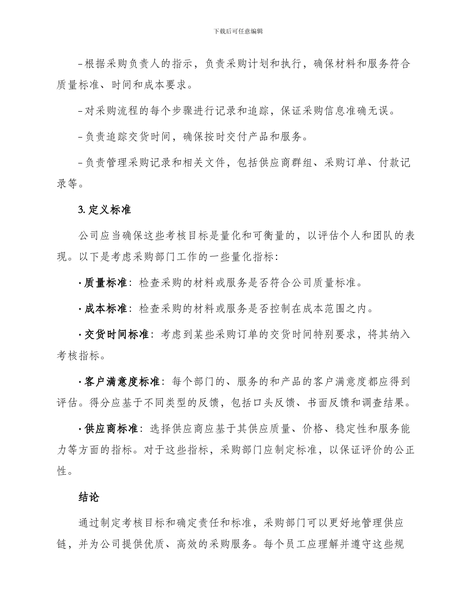 采购部门考核目标责任书_第3页