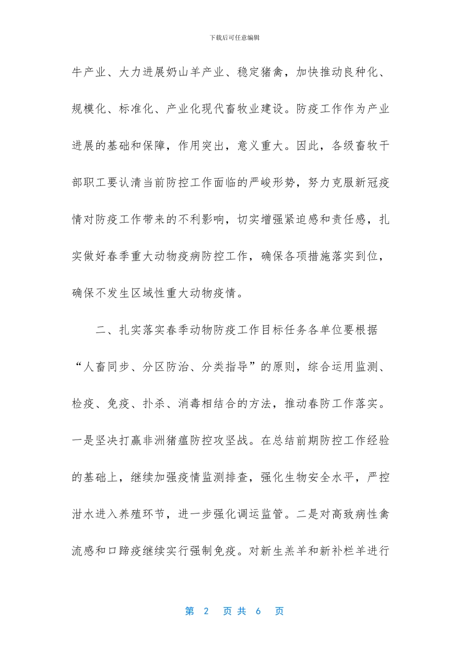 重大动物疫病防控要求_第2页
