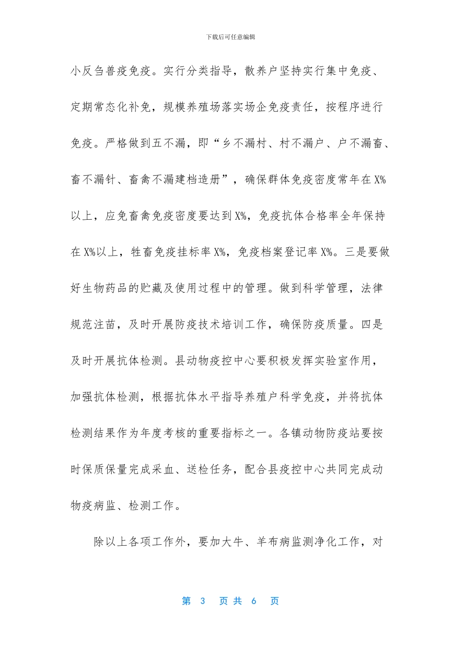 重大动物疫病防控要求_第3页